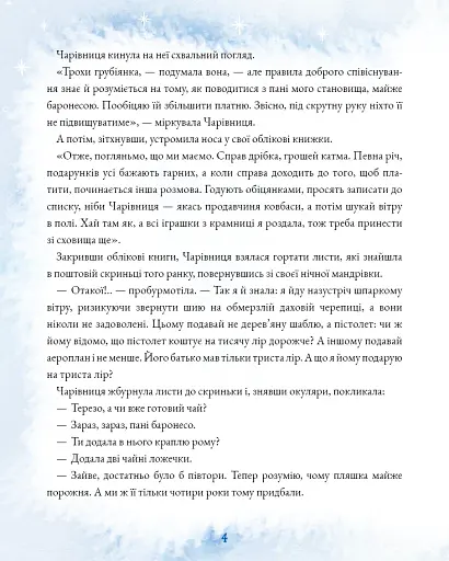 Подорож «Блакитної стріли» - фото 6