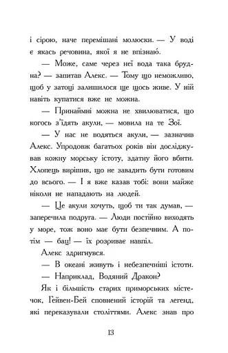 Алекс Нептун. Викрадач дракона. Книга 1 - фото 9