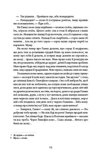 Вік червоних мурах - фото 25