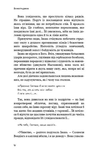 День попелу - фото 12