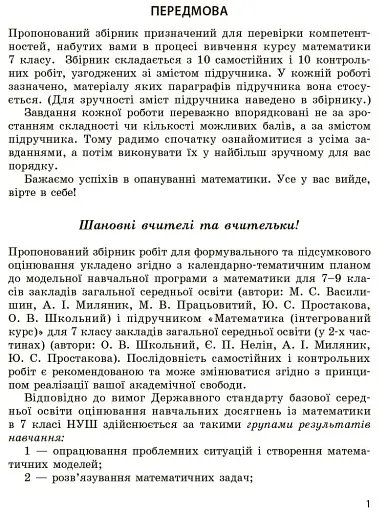 Математика. 7 клас. Збірник робіт для формувального та підсумкового оцінювання - фото 3