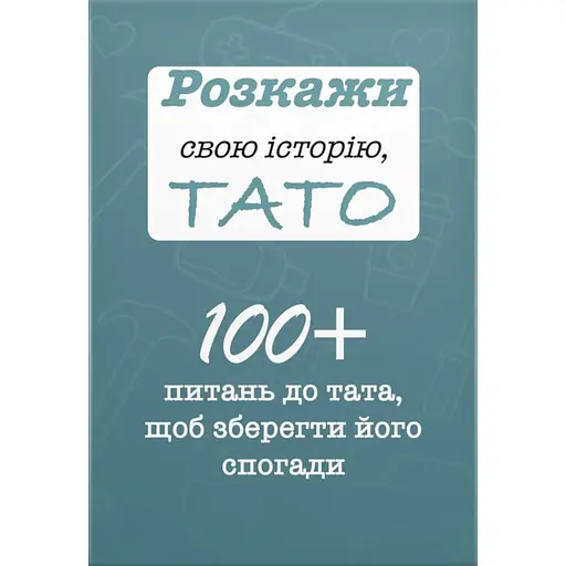Расскажи свою историю, Папа – Анар Алекперов - фото 1