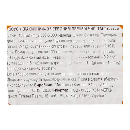 Соус Tabasco перцевий червоний 150 мл - фото 5