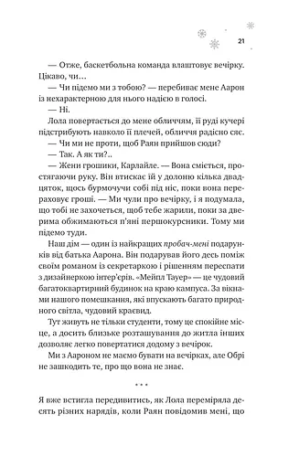 І зійде крига - фото 14