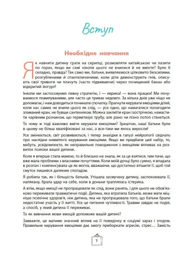 Що я відчуваю? 59 карток, що допоможуть вашій дитині розвинути емоційний інтелект - фото 5