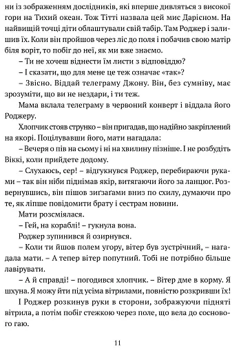 Ластівки й Амазонки - фото 5