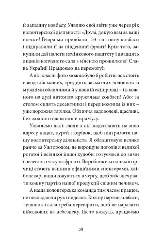 Війна з тильного боку - фото 24