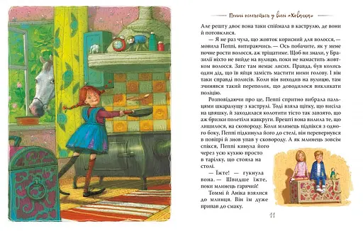 Пеппі Довгапанчоха. Книга 1 - фото 3