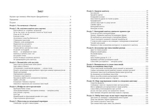 Мистецтво фандрейзингу - фото 3
