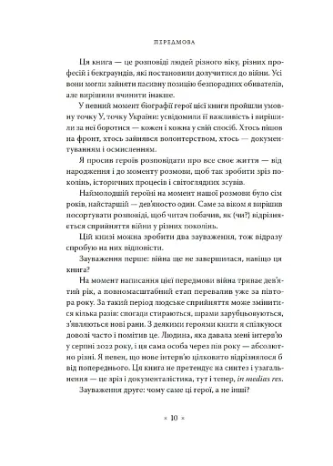 Точка У. Історії війни, що триває - фото 4