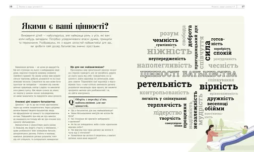 Про що думає моя дитина? - фото 5