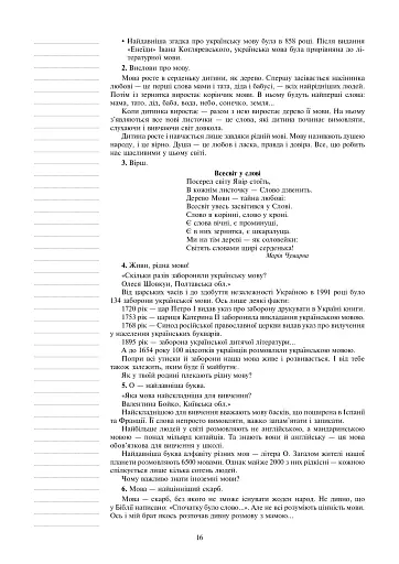 Я досліджую світ. 3 клас. Конспекти уроків. Частина 2 - фото 15