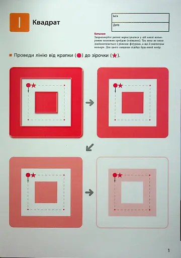 KUMON. Учимо фігури й кольори - фото 4