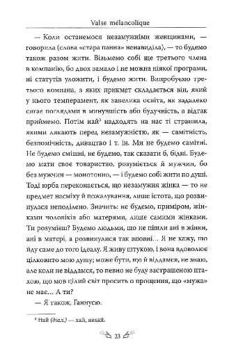 Valse mélancolique. Вибрані твори - фото 7