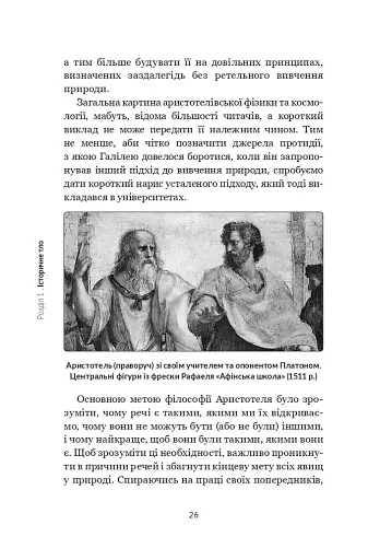 Галілей. Дуже коротке введення - фото 24