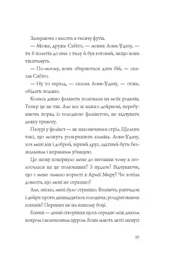 Останниця. Єдина і надзвичайна. Книга 3 - фото 5