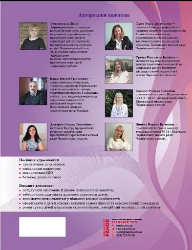 Психологічна абетка дошкільників - фото 2