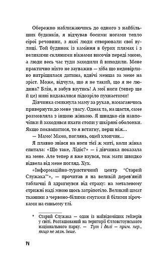 Діти лісу. Таємниця Голлі - фото 11