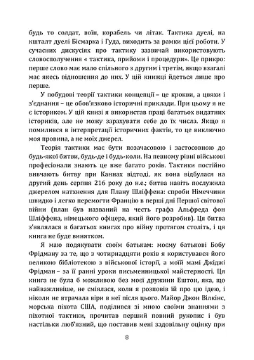 Про тактику. Теорія перемоги в бою - фото 7