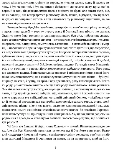 Людина біжить над прірвою. Морітурі. Розгром. Генерал - фото 6