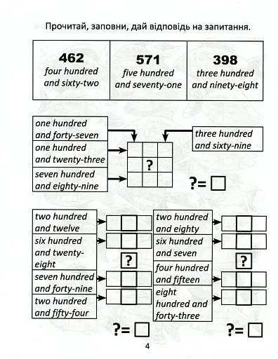 Прописи. Я знаю англійську граматику. Level 4 - фото 4