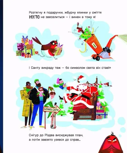 Снігур Робін, що вкрав Різдво - фото 8