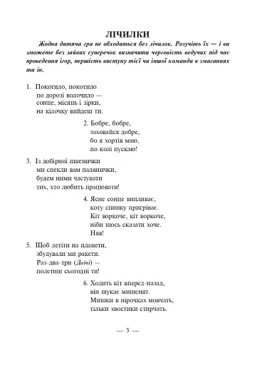 Ранкові зустрічі і веселі перерви. 1-4 класи. Навчально-методичний посібник - фото 4