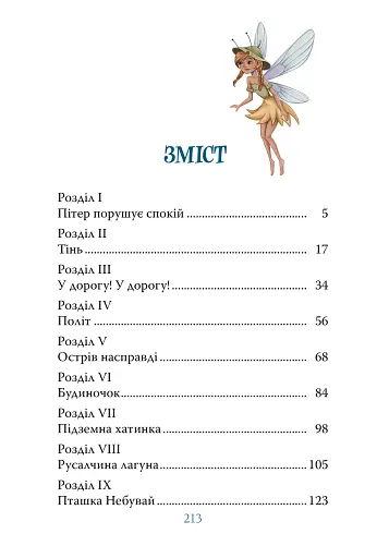 Пітер Пен - фото 3