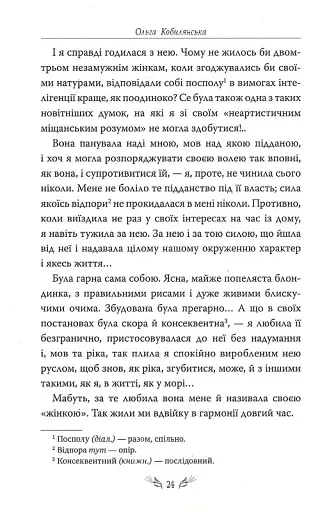 Valse mélancolique. Вибрані твори - фото 8