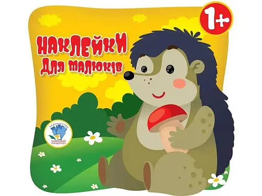 Книга. Серія: Розфарбовка для малят. Книга 2 (Звірі) Книжковий Хмарочос 623 (9789664400623) - фото 1