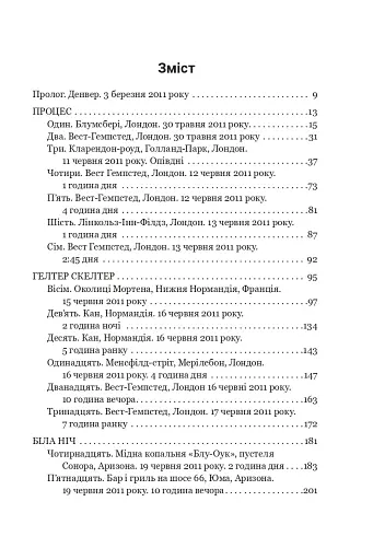 Останні дні - фото 2