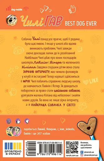 Чилі Гав. Морока через собачий світогляд - Сабіне Цетт - фото 2