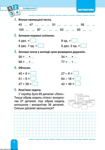 Велика збірка завдань. Математика, українська мова, англійська мова. 3 клас - фото 2