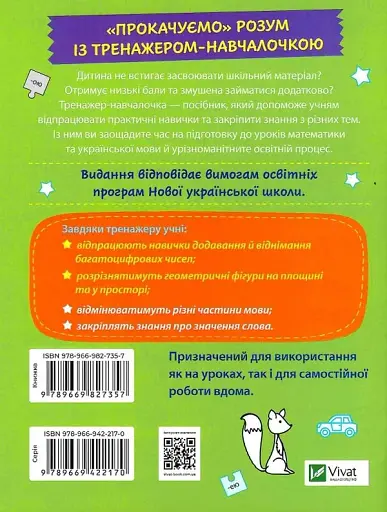 Тренажер-навчалочка. 4 клас - фото 2