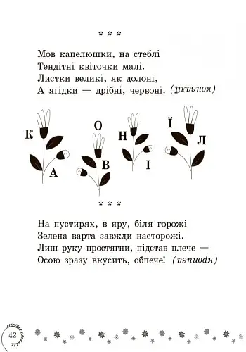 Коло читання. Хрестоматія української літератури. 1-2 класи - фото 5