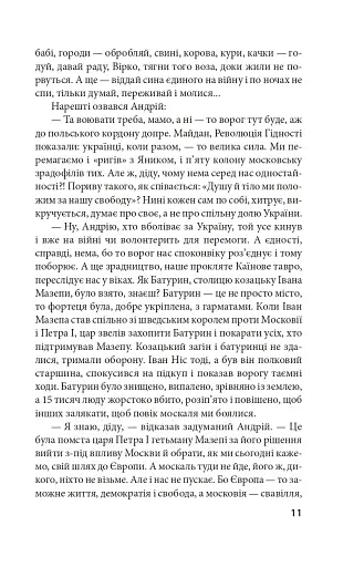 Знайдена сережка - фото 10