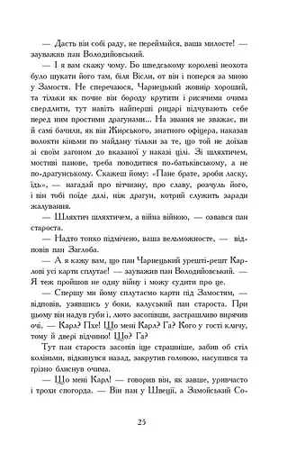 Потоп. У 3 томах. Том 3 - фото 21