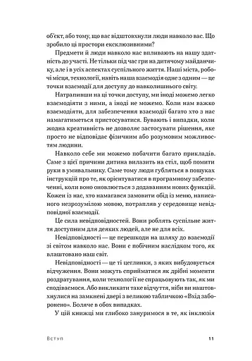 Невідповідність. Як інклюзія формує дизайн - фото 7