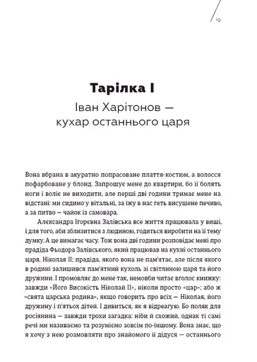 Кухня терору - фото 10