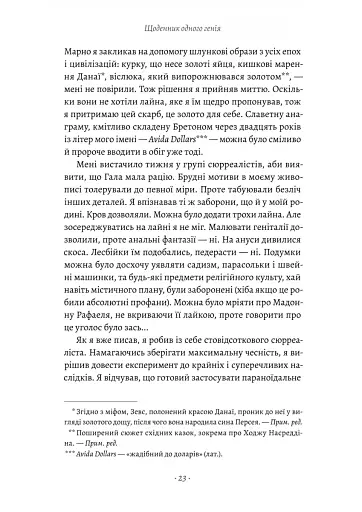 Щоденник одного генія - фото 11