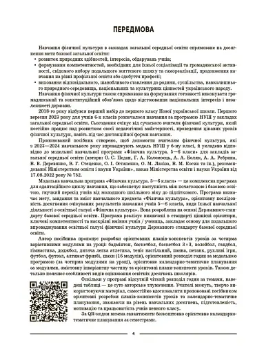 Матеріали до уроків. Фізична культура. 6 клас - фото 3