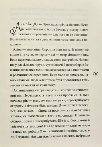 Перехідний вік... моєї мами - фото 3