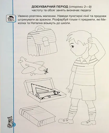 Навчальний посібник. КОМПЛЕКТ "ПЕРШОКЛАСНІ КАЛІГРАФІЧНІ ПРОПИСИ. ЧАСТИНА 1, ЧАСТИНА 2". ПЕРШОКЛАСНИЙ - фото 7