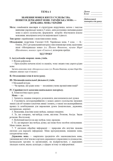 Українська мова. Конспекти уроків. 5 клас. І семестр (до підручника Глазової) - фото 6