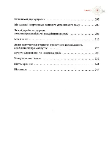 Популярна Економіка. Як зрозуміти економіку та полюбити її - фото 5