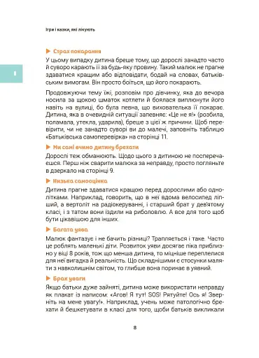 Ігри і казки, які лікують. Книга 2 (Видання 2-ге, виправлене, 3-тє перероблене) - фото 7
