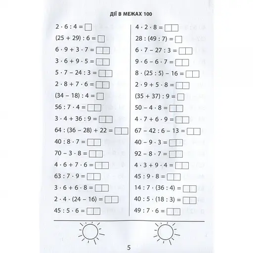 Навчальна книга 3000 вправ та завдань. Математика 3 клас Час майстрів 153272 - фото 7