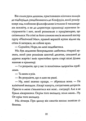 Опівнічна бібліотека - фото 11