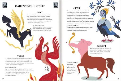 Атлас міфів. Про богів і героїв усього світу - фото 6