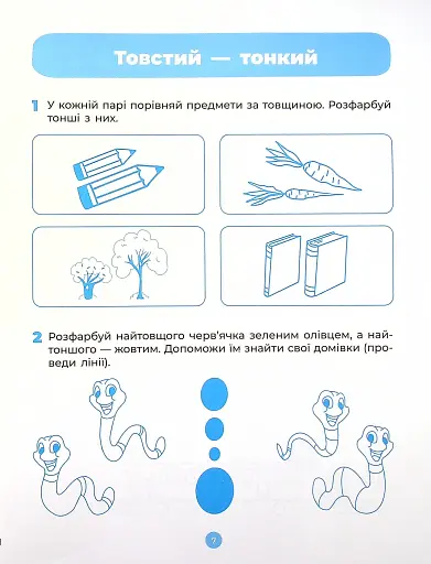 Математика. Робочий зошит. 5-6 років - фото 8